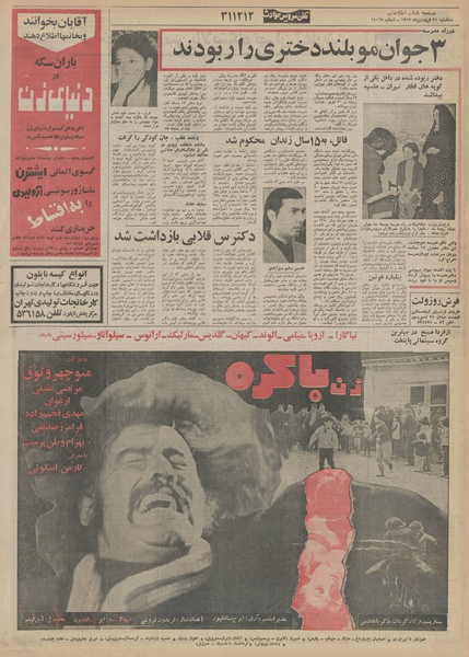 پرونده:Ettelaat13520121.pdf