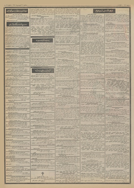 پرونده:Ettelaat13520121.pdf
