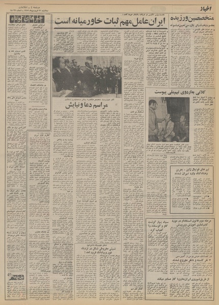 پرونده:Ettelaat13520121.pdf