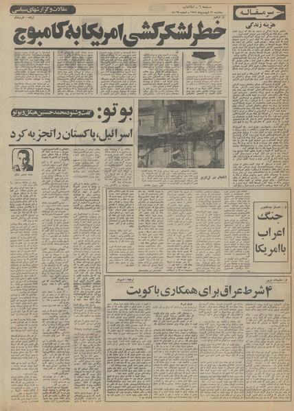 پرونده:Ettelaat13520121.pdf