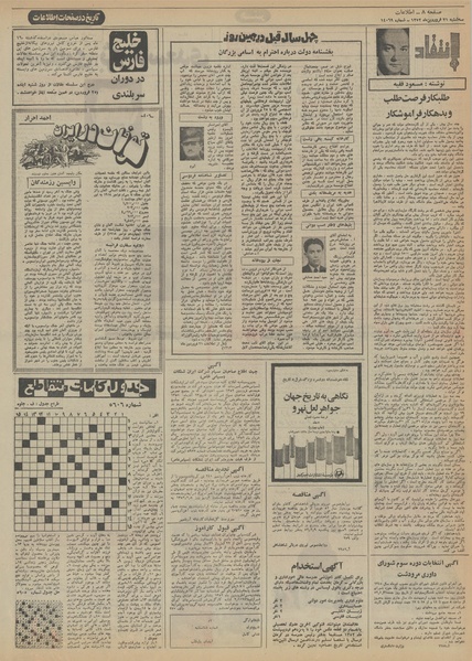 پرونده:Ettelaat13520121.pdf