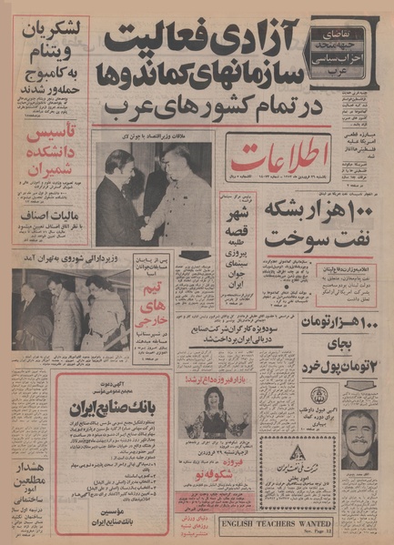 پرونده:Ettelaat13520126.pdf