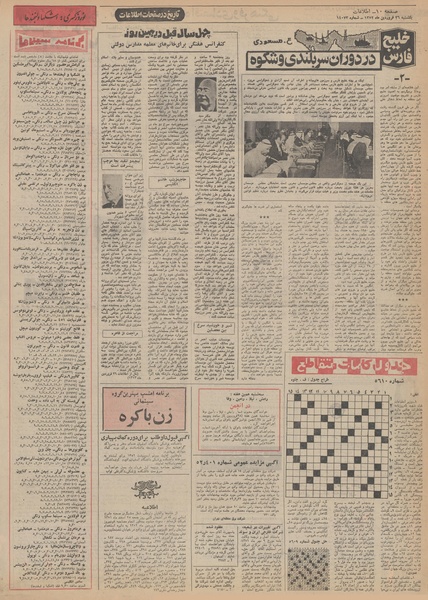 پرونده:Ettelaat13520126.pdf