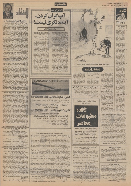 پرونده:Ettelaat13520126.pdf