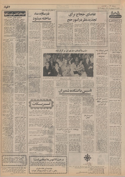 پرونده:Ettelaat13520126.pdf