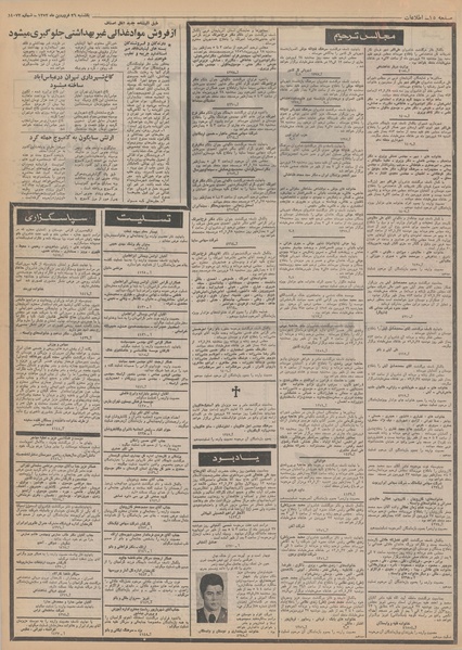 پرونده:Ettelaat13520126.pdf