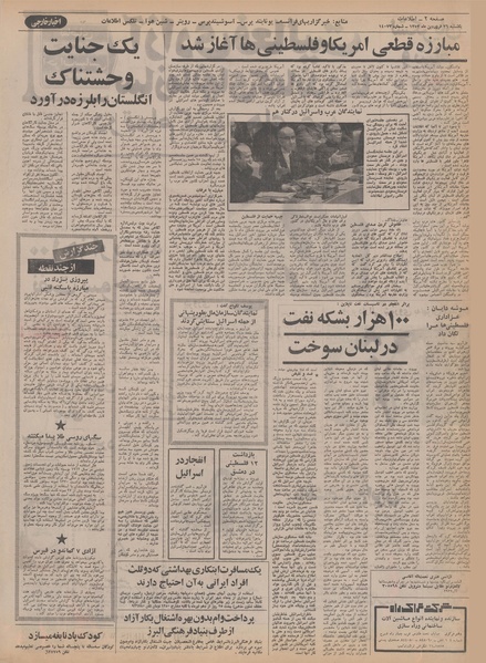 پرونده:Ettelaat13520126.pdf