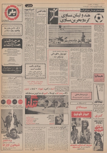 پرونده:Ettelaat13520126.pdf