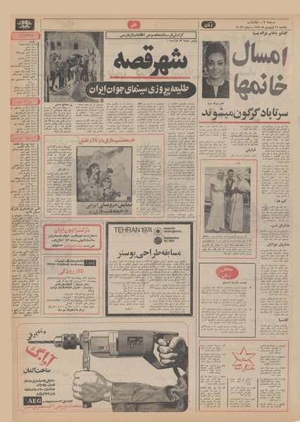 پرونده:Ettelaat13520126.pdf