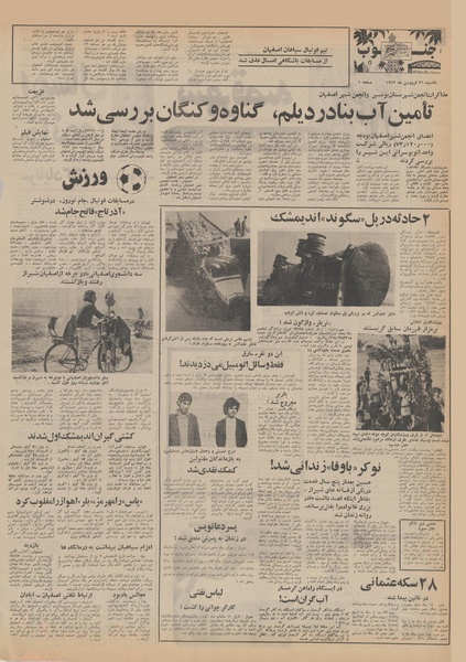 پرونده:Ettelaat13520126.pdf