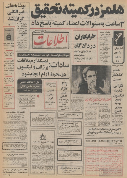 پرونده:Ettelaat13520227.pdf