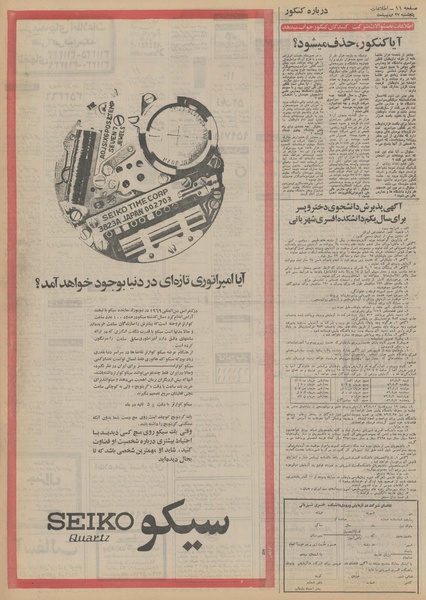 پرونده:Ettelaat13520227.pdf