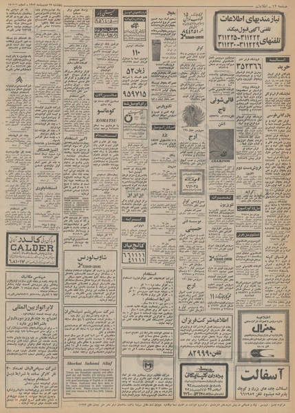 پرونده:Ettelaat13520227.pdf