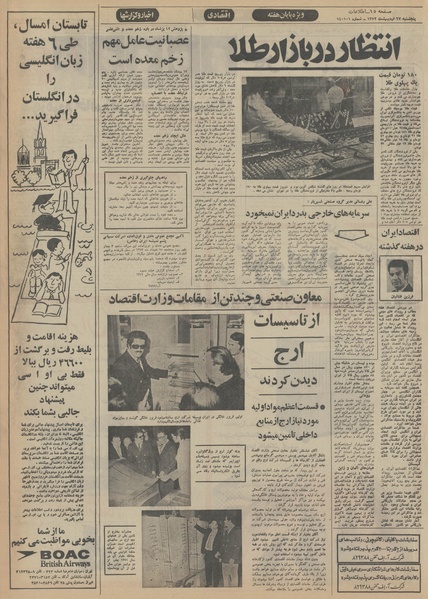 پرونده:Ettelaat13520227.pdf