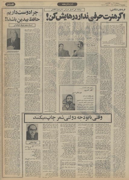 پرونده:Ettelaat13520227.pdf