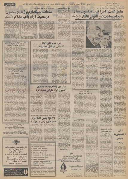 پرونده:Ettelaat13520227.pdf