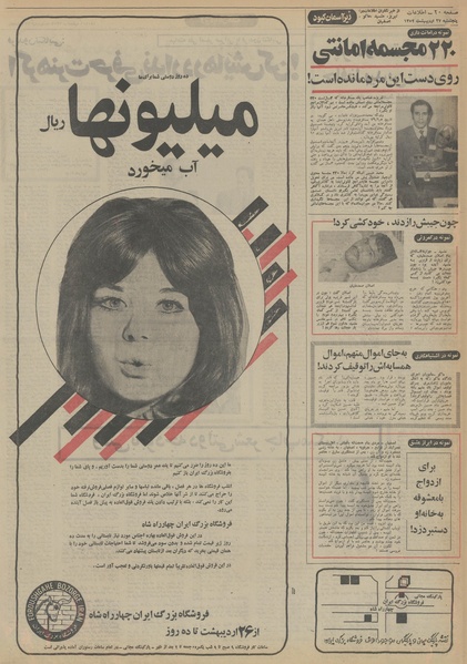 پرونده:Ettelaat13520227.pdf