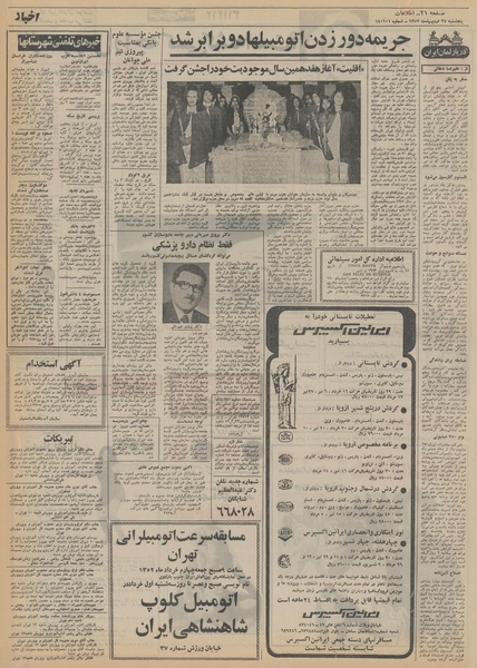 پرونده:Ettelaat13520227.pdf