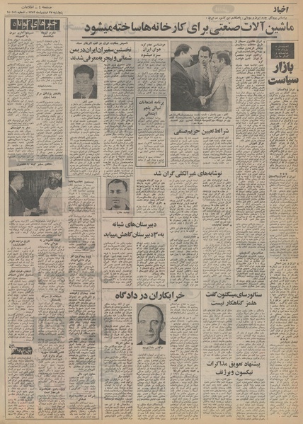 پرونده:Ettelaat13520227.pdf