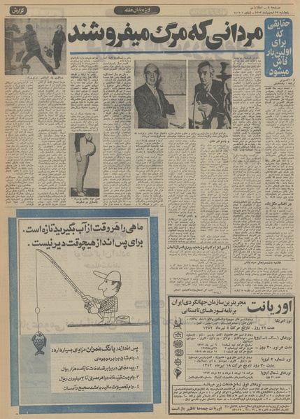 پرونده:Ettelaat13520227.pdf