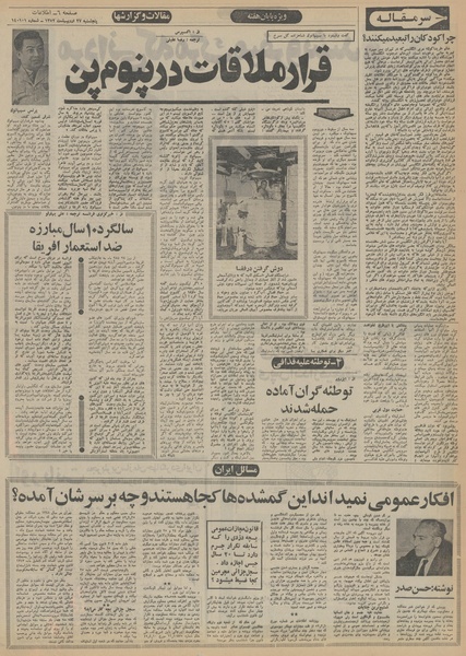 پرونده:Ettelaat13520227.pdf