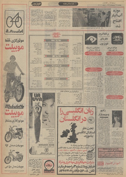 پرونده:Ettelaat13520227.pdf