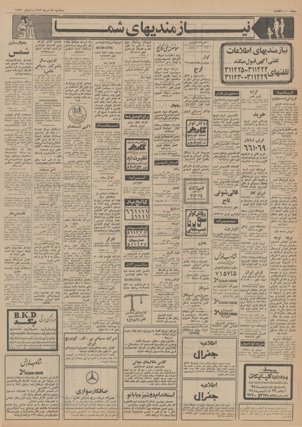 پرونده:Ettelaat13520724.pdf