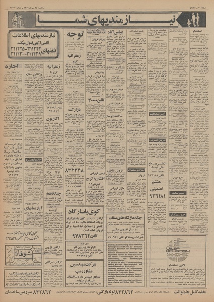 پرونده:Ettelaat13520724.pdf