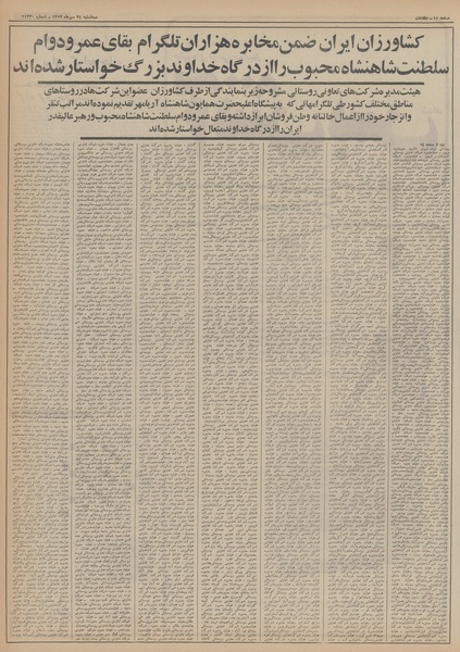 پرونده:Ettelaat13520724.pdf