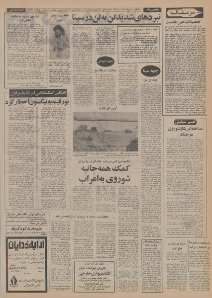 پرونده:Ettelaat13520724.pdf