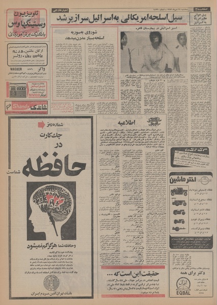 پرونده:Ettelaat13520724.pdf