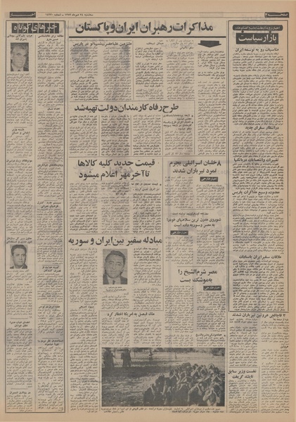 پرونده:Ettelaat13520724.pdf