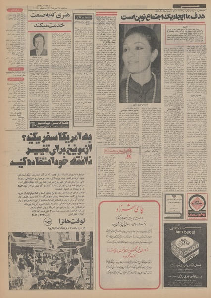 پرونده:Ettelaat13520724.pdf