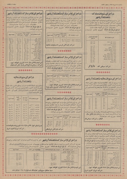 پرونده:Ettelaat13520724.pdf