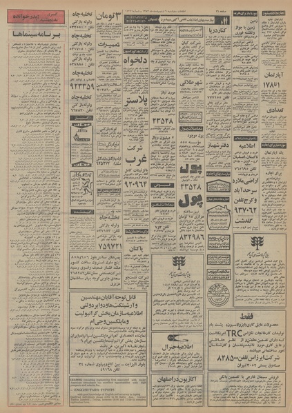 پرونده:Ettelaat13530209.pdf