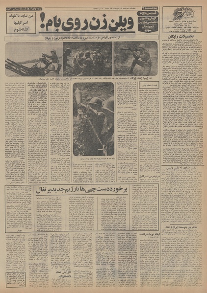 پرونده:Ettelaat13530209.pdf