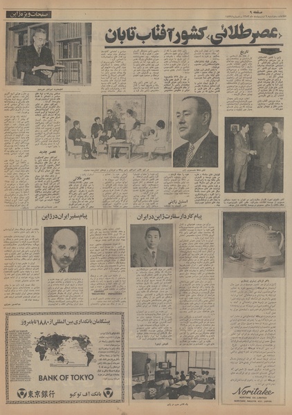 پرونده:Ettelaat13530209.pdf