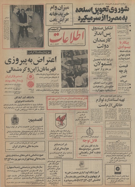 پرونده:Ettelaat13530619.pdf