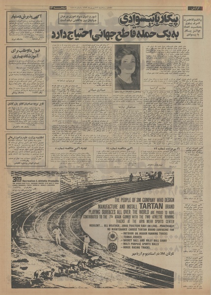 پرونده:Ettelaat13530619.pdf