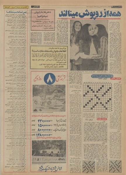 پرونده:Ettelaat13530619.pdf