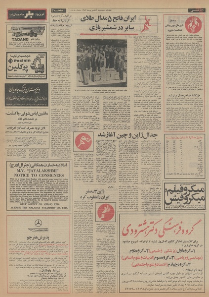 پرونده:Ettelaat13530619.pdf