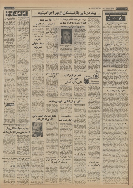 پرونده:Ettelaat13530619.pdf