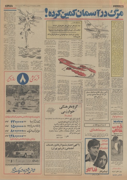 پرونده:Ettelaat13530619.pdf