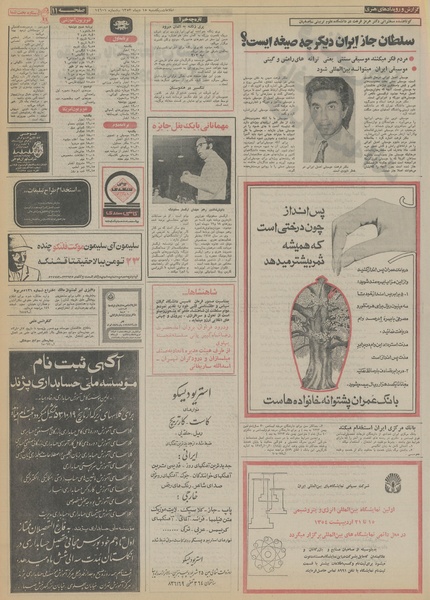 پرونده:Ettelaat13531015.pdf