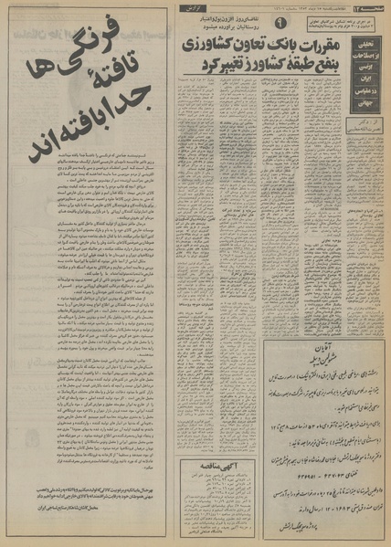 پرونده:Ettelaat13531015.pdf