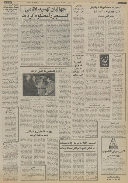 پرونده:Ettelaat13531015.pdf