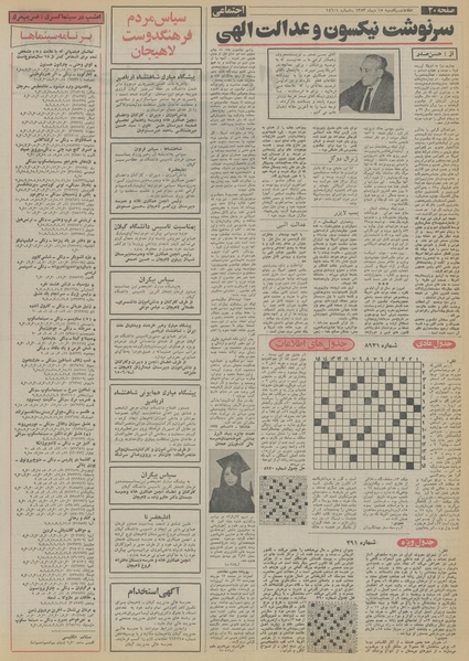 پرونده:Ettelaat13531015.pdf