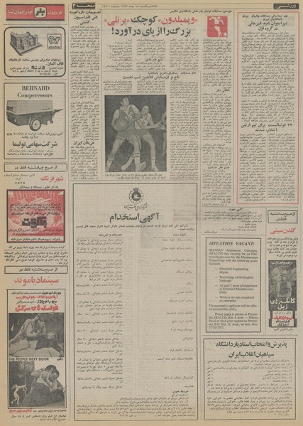 پرونده:Ettelaat13531015.pdf