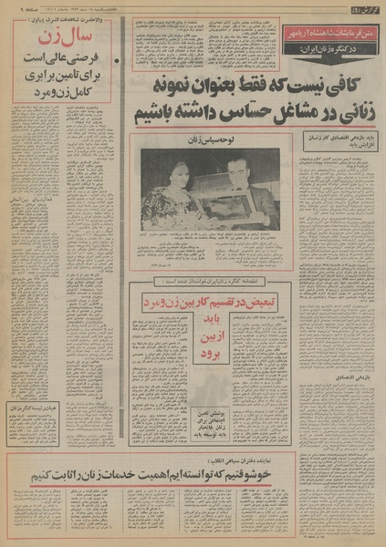 پرونده:Ettelaat13531015.pdf