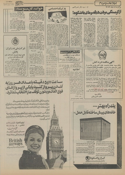 پرونده:Ettelaat13550910.pdf